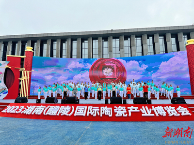 2023湖南(醴陵)國(guó)際陶瓷產(chǎn)業(yè)博覽會(huì)盛大啟幕，日用雜品展區(qū)引領(lǐng)生活美學(xué)新潮流